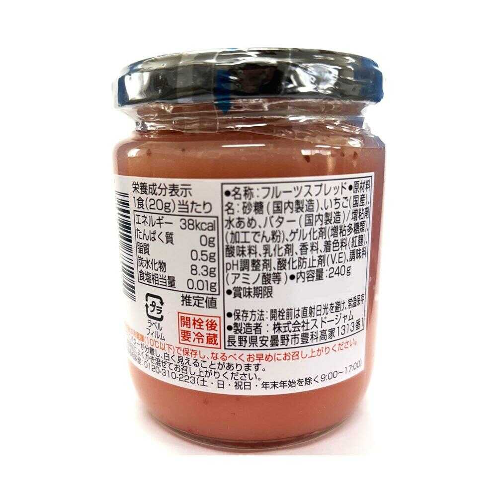 ◆スドージャム コメダ珈琲店監修 国産いちごバター 240g - Image 2