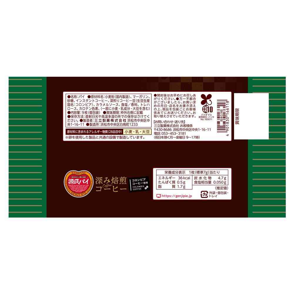 ◆三立 源氏パイ 深み焙煎コーヒー 9枚 - Image 2