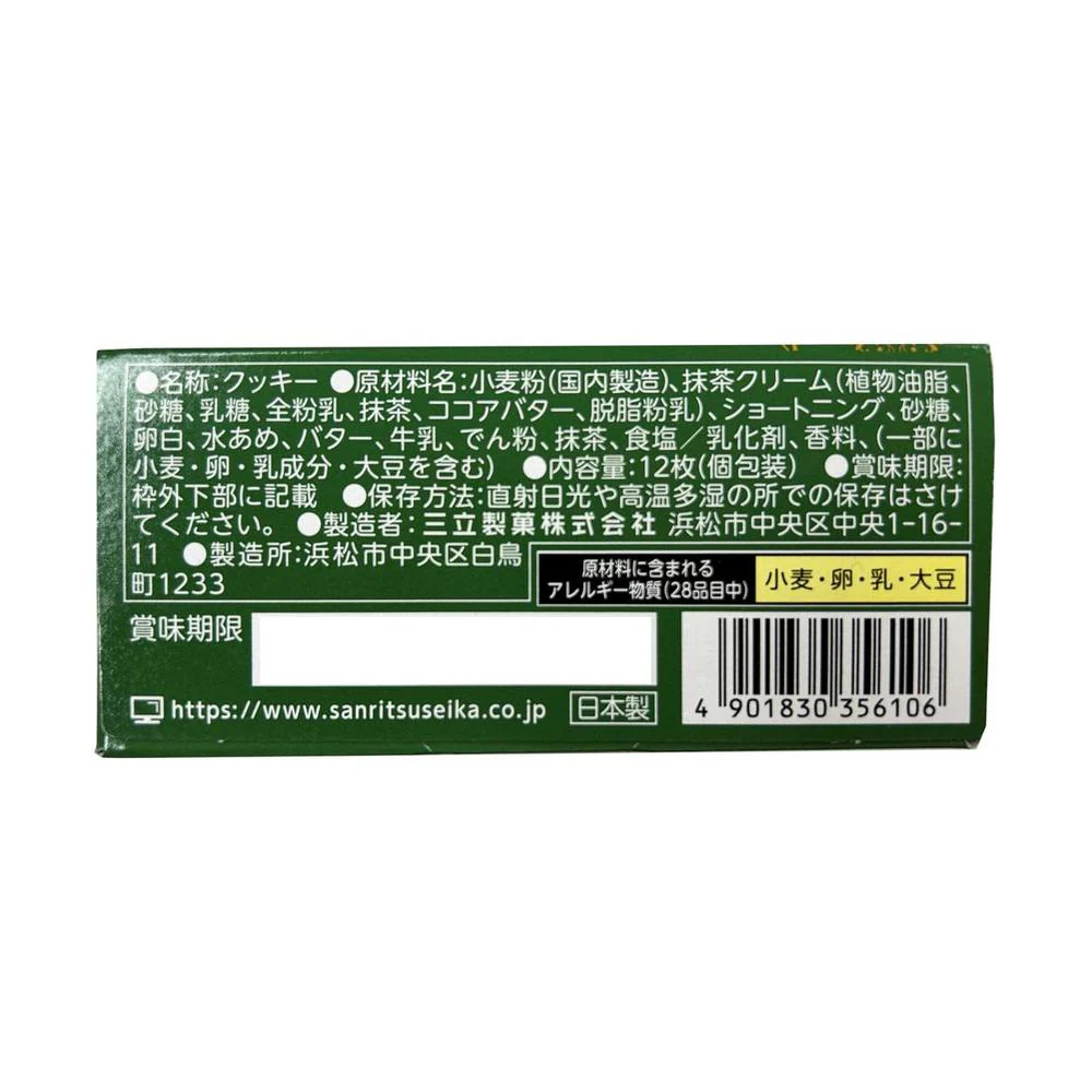 ◆三立 クックダッセ 抹茶クリーム 12枚 - Image 6