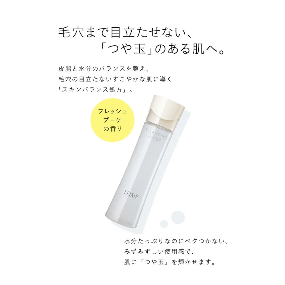 資生堂 エリクシール ルフレ バランシングウォーター 2(つめかえ用) 150ml - Image 3