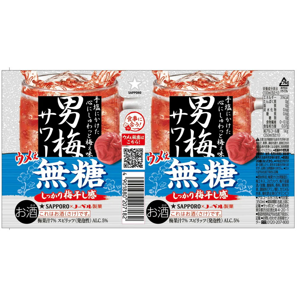 サッポロ 男梅サワー ウメぇ 無糖 350ml - Image 2
