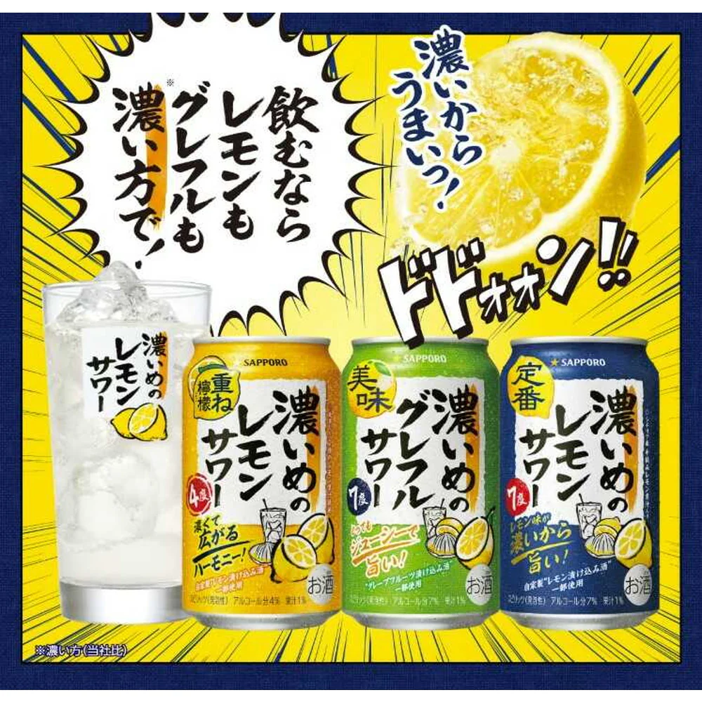サッポロ 濃いめのグレフルサワー 350ml×6本 - Image 3