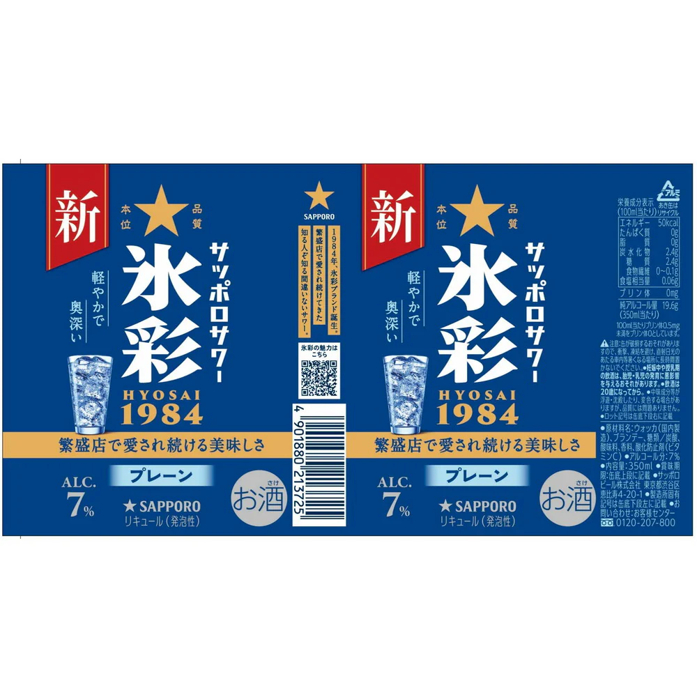 サッポロサワー 氷彩1984(HYOSAI) 350ml×6本 - Image 2