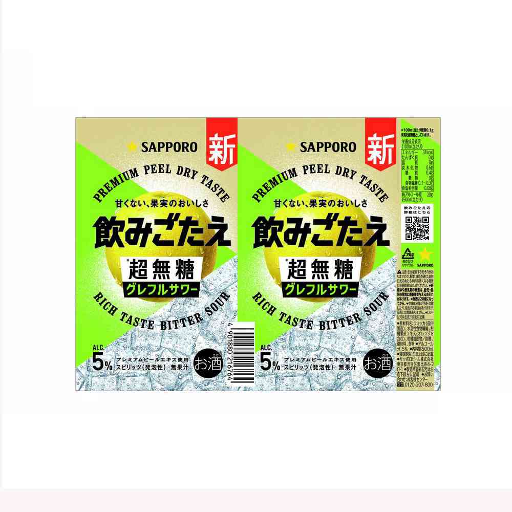サッポロ 飲みごたえ 超無糖 グレフルサワー 500ml - Image 2