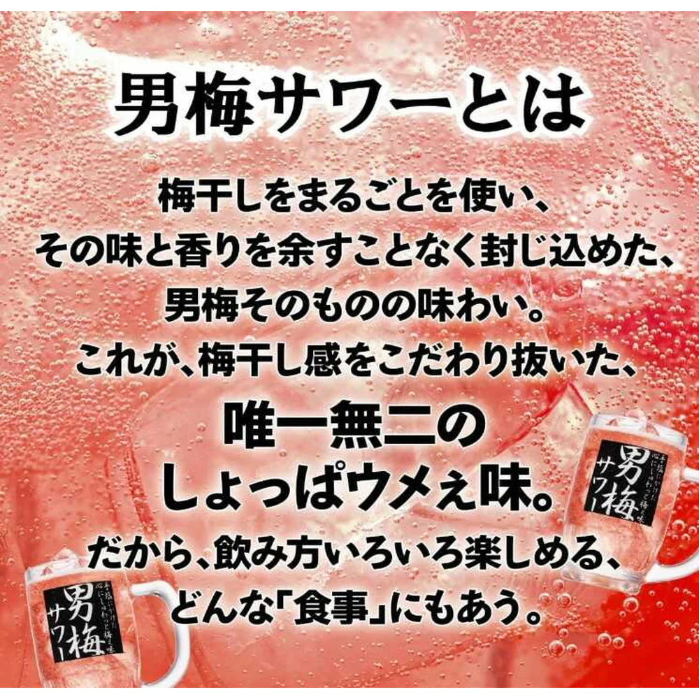 サッポロ 男梅サワー 350ml - Image 3