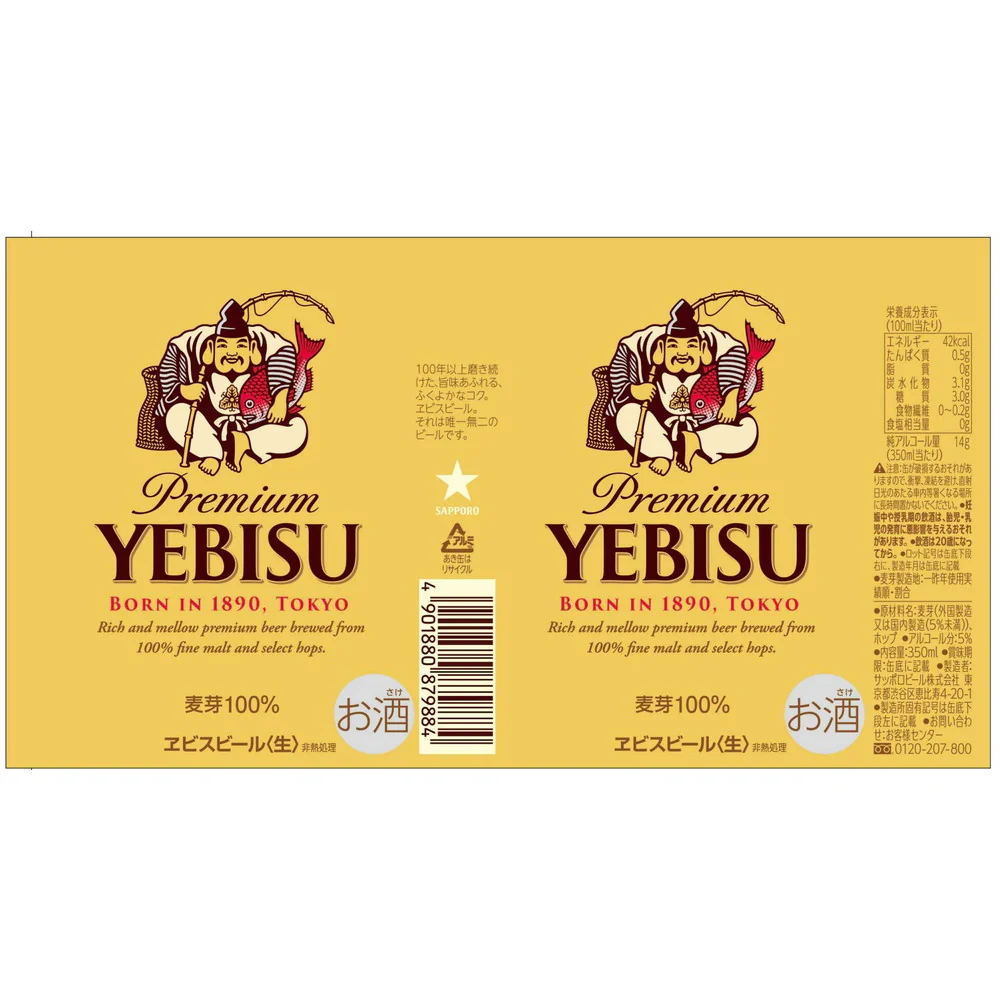 サッポロ ヱビスビール 350ml×6本 - Image 2