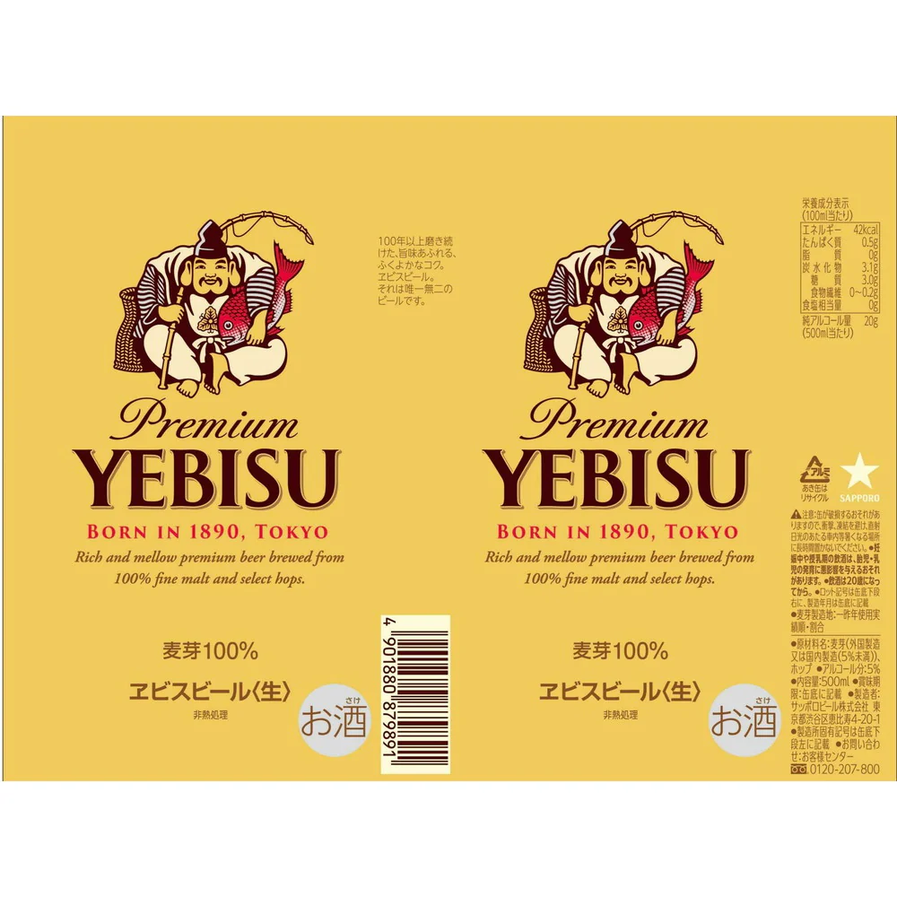 サッポロ ヱビスビール 500ml×6本 - Image 2