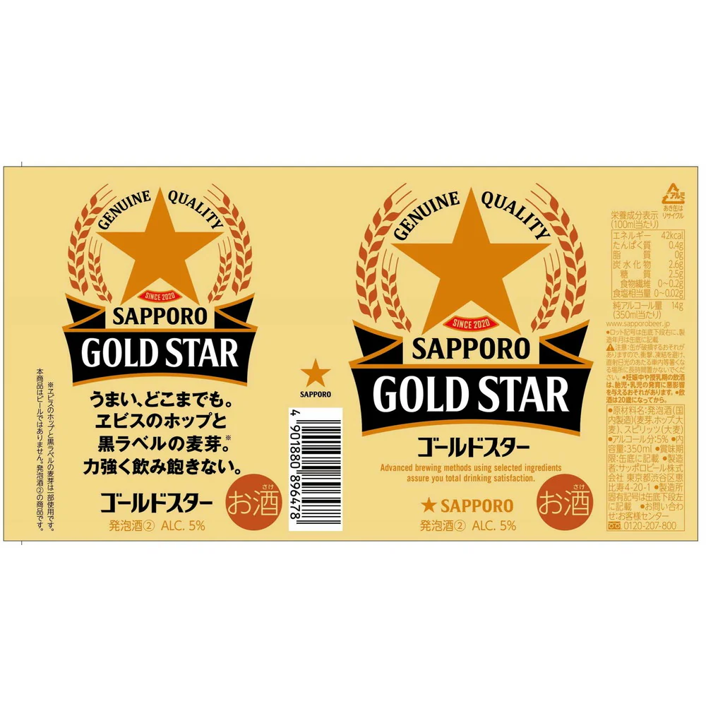 サッポロ GOLD STAR（ゴールドスター） 350ml×6本 - Image 2