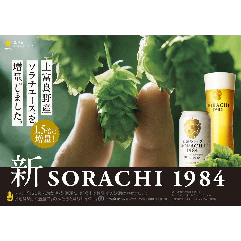 サッポロ SORACHI1984(ソラチ) 350ml×4本 - Image 3