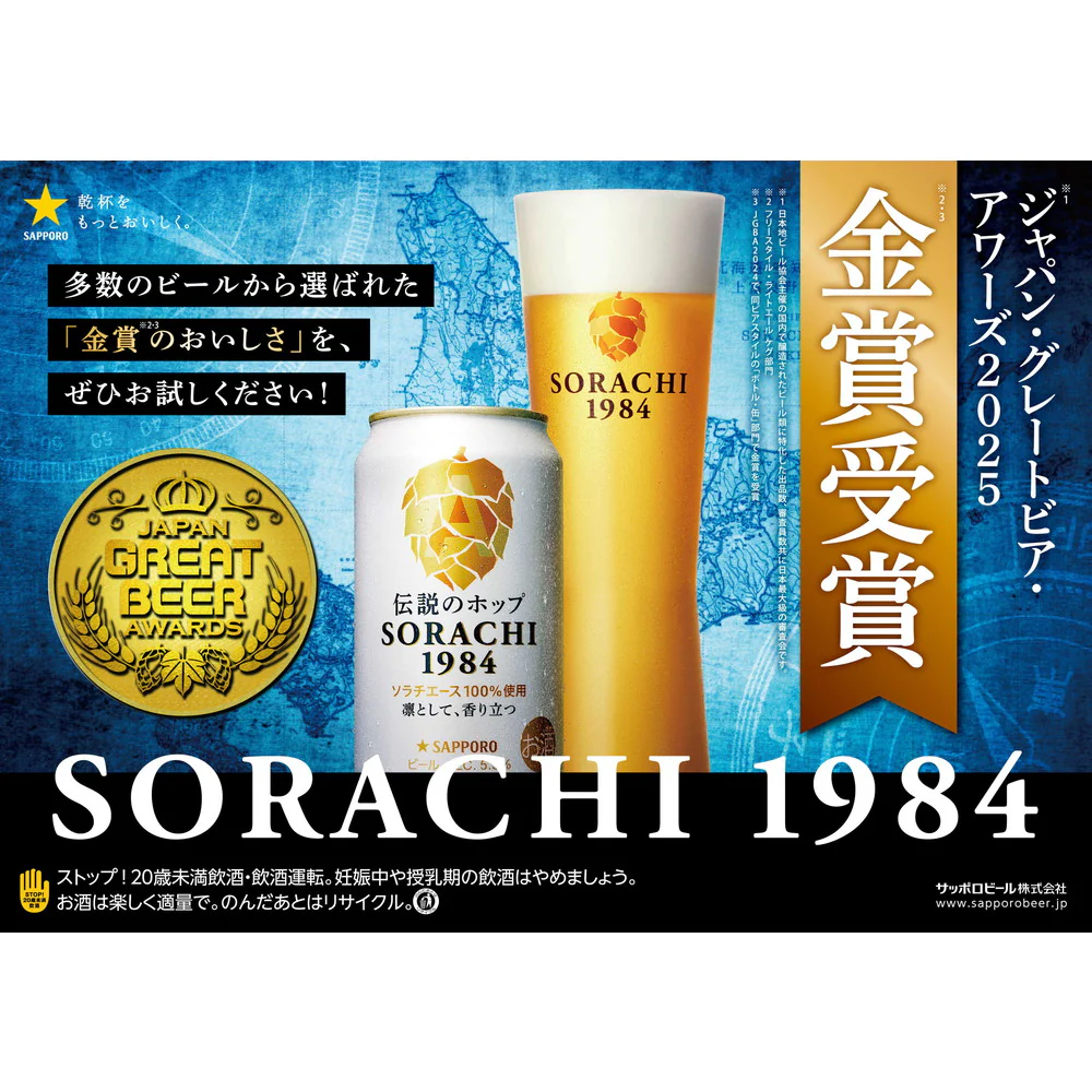 サッポロ SORACHI1984(ソラチ) 350ml×4本 - Image 4