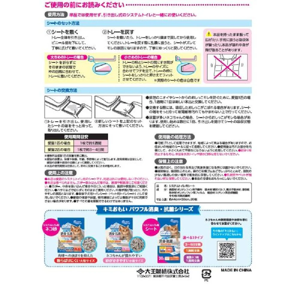 大王製紙 キミおもいパワフル消臭・抗菌システムトイレ用シート 1週間用 20枚 - Image 8
