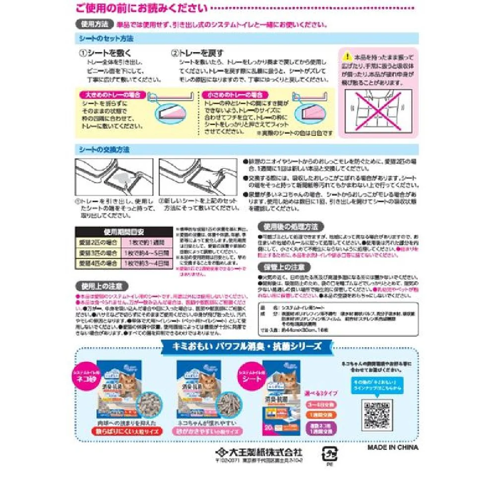 大王製紙 キミおもいパワフル消臭・抗菌システムトイレ用シート 複数ネコ用 16枚 - Image 2