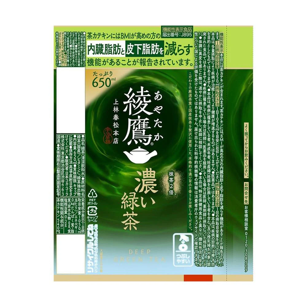 ◆【機能性表示食品】コカ・コーラ 綾鷹 濃い緑茶 650ml - Image 4