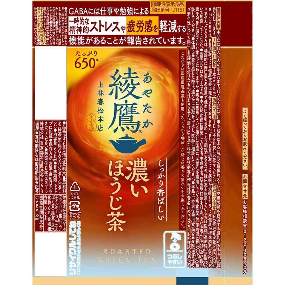 ◆【機能性表示食品】コカ・コーラ 綾鷹 濃いほうじ茶 650ml - Image 2