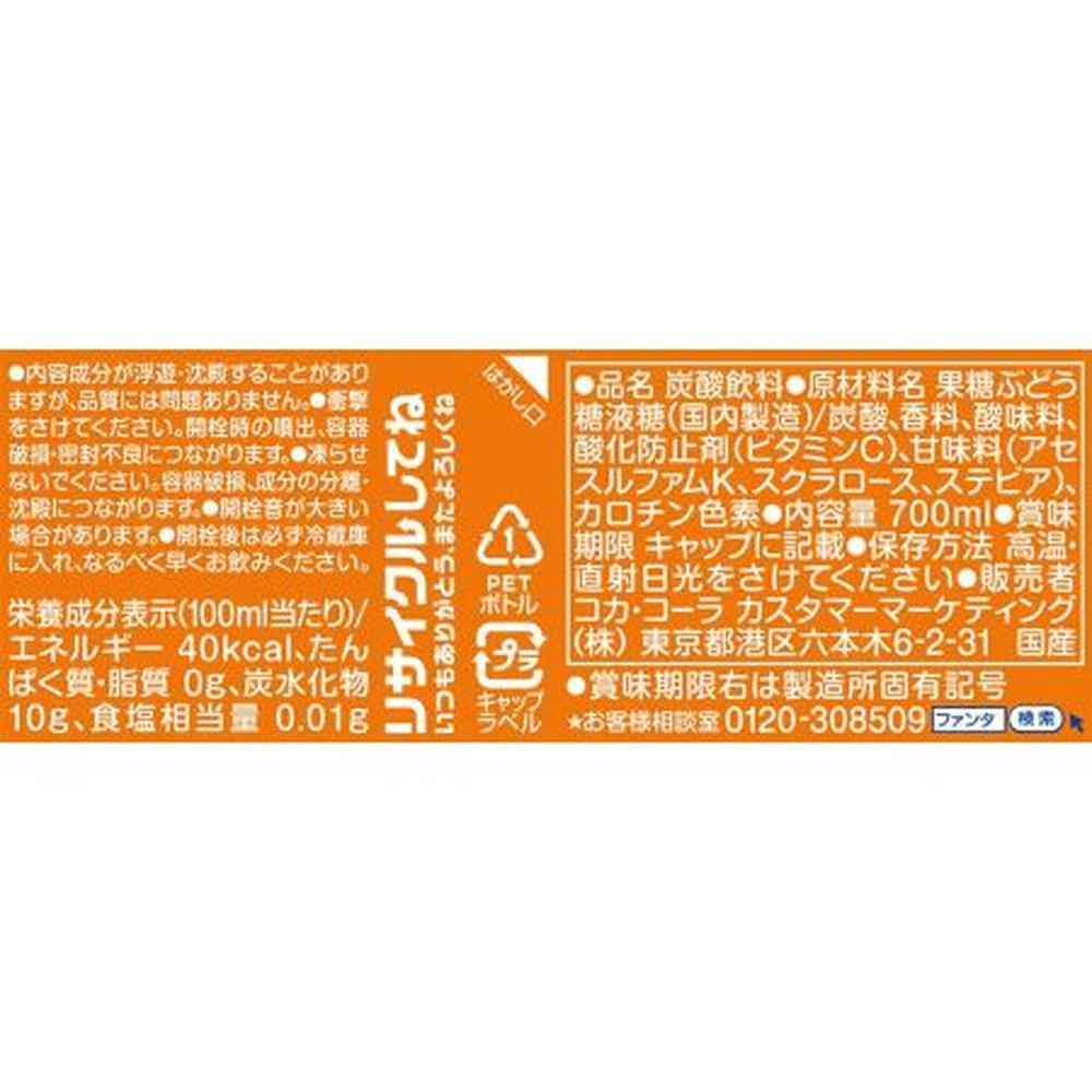 ◆コカ・コーラ ファンタ オレンジ 700ml - Image 2