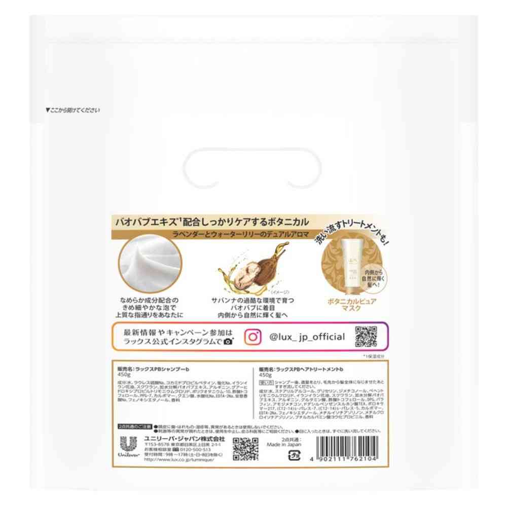 ユニリーバ ラックス ルミニーク ボタニカルピュア ポンプペア     450g+450g - Image 2