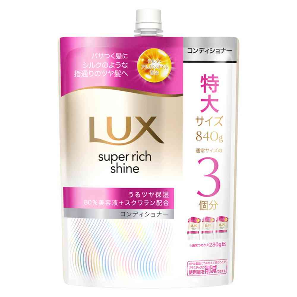 ユニリーバ ラックス スーパーリッチシャイン モイスチャー 保湿コンディショナー つめかえ用 840g