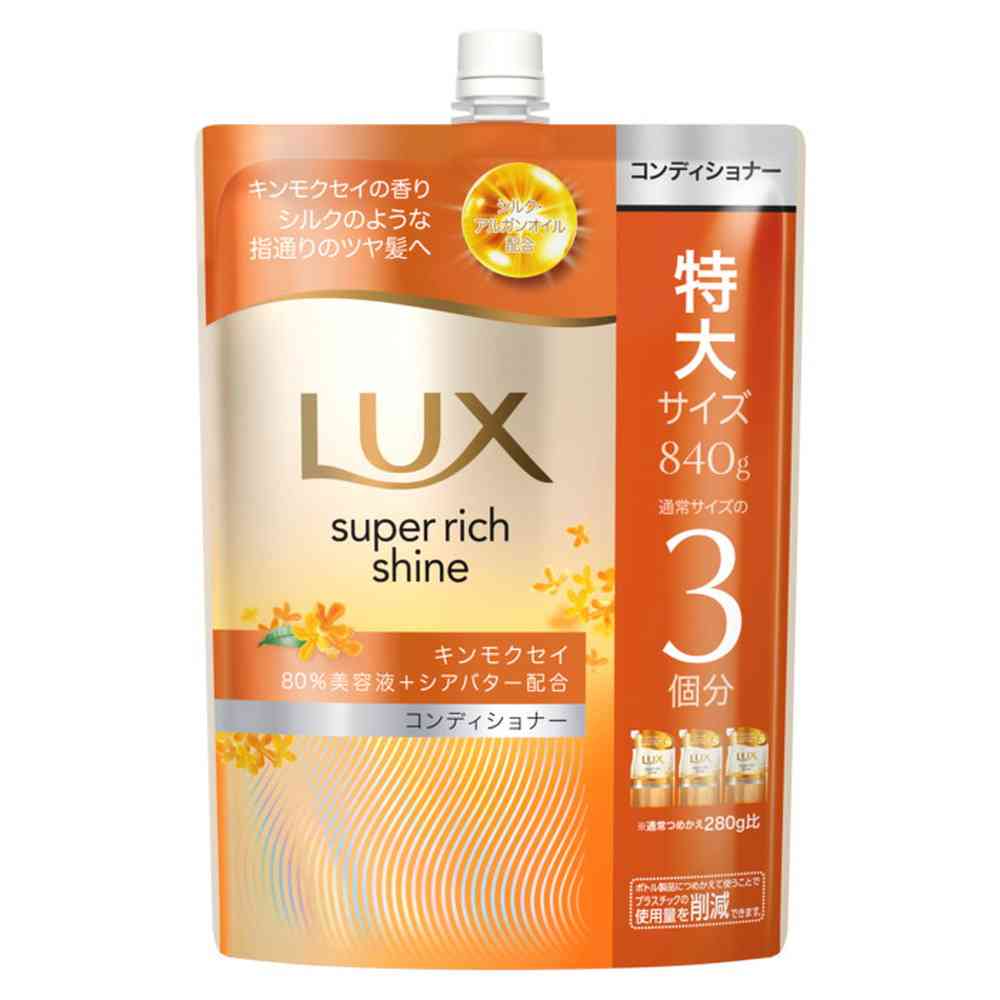 ユニリーバ ラックス スーパーリッチシャイン キンモクセイ コンディショナー つめかえ用 840g
