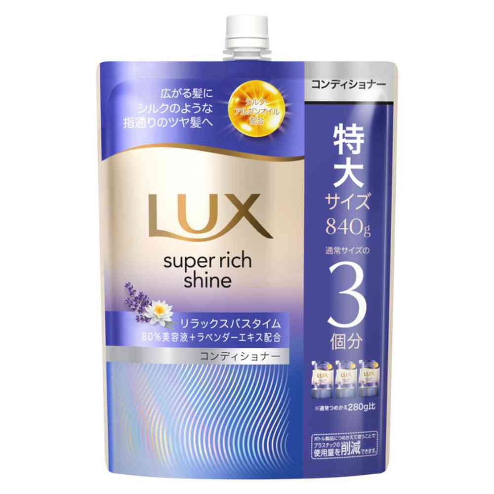 ユニリーバ ラックス スーパーリッチシャイン リラックスナイトケア まとまりコンディショナー つめかえ用 840g
