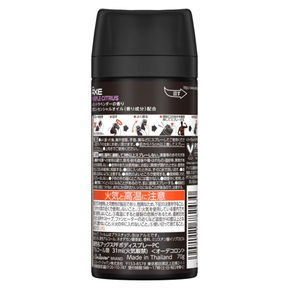 ユニリーバ アックス プレミアムフレグランス ボディスプレー パープルシトラス 70g - Image 2