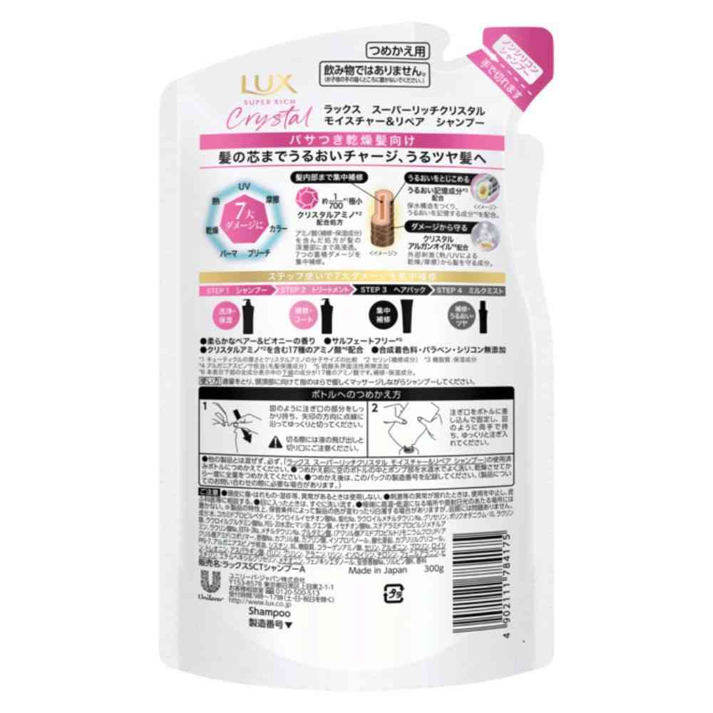 ユニリーバ ラックス スーパーリッチクリスタル モイスチャー&リペア シャンプー つめかえ用 300g - Image 2