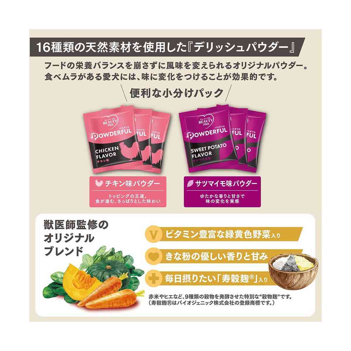 日本ペットフード ビューティープロ ドッグ パウダフル 低脂肪 チキン味・サツマイモ味パウダー付 300g×6袋+6g×6包 - Image 9