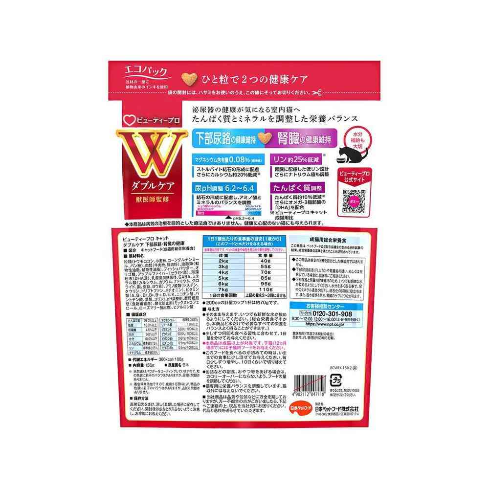 日本ペットフード ビューティープロ キャット Wケア 下部尿路・腎臓の健康 150g - Image 2