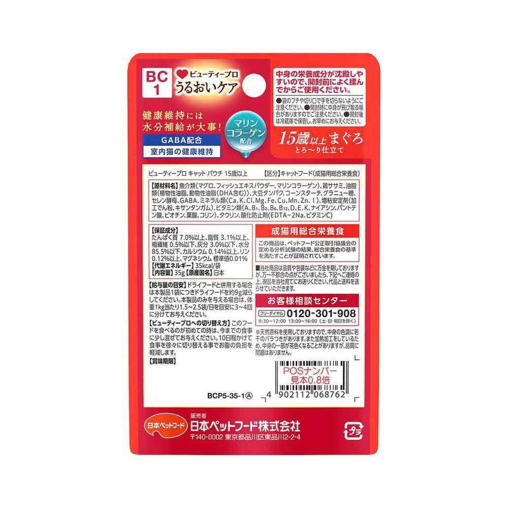 日本ペットフード ビューティープロ キャット パウチ 15歳以上 うるおいケア まぐろ とろ～り仕立て 35g - Image 2