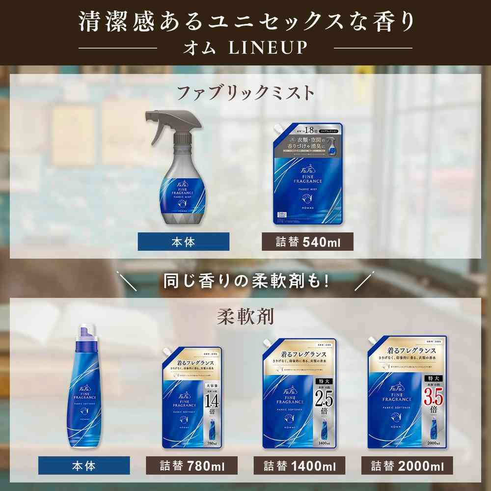 ファーファ ファインフレグランス ファブリックミスト オム 本体 300ml - Image 6