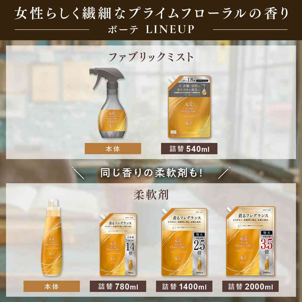 ファーファ ファインフレグランス ファブリックミスト ボーテ 本体 300ml - Image 6