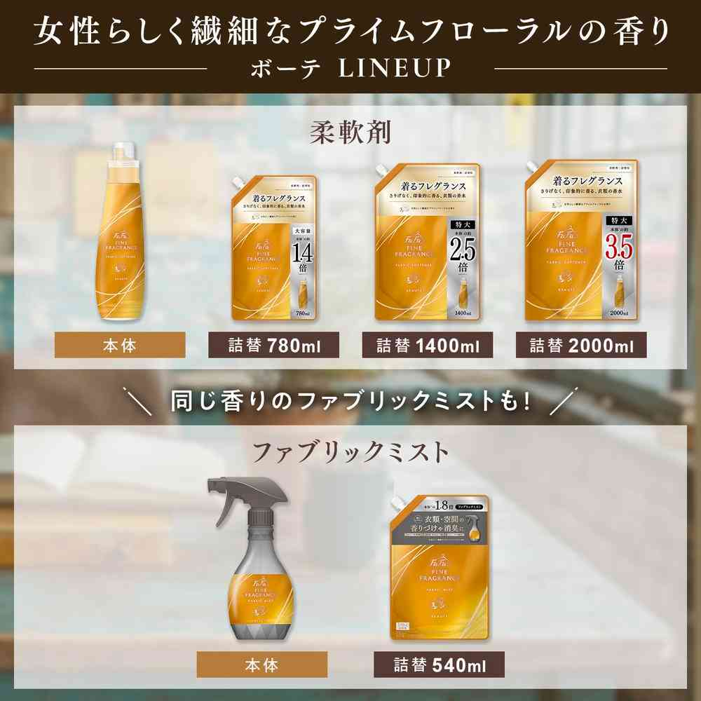 ファーファ ファインフレグランス ボーテ 本体 570ml - Image 6