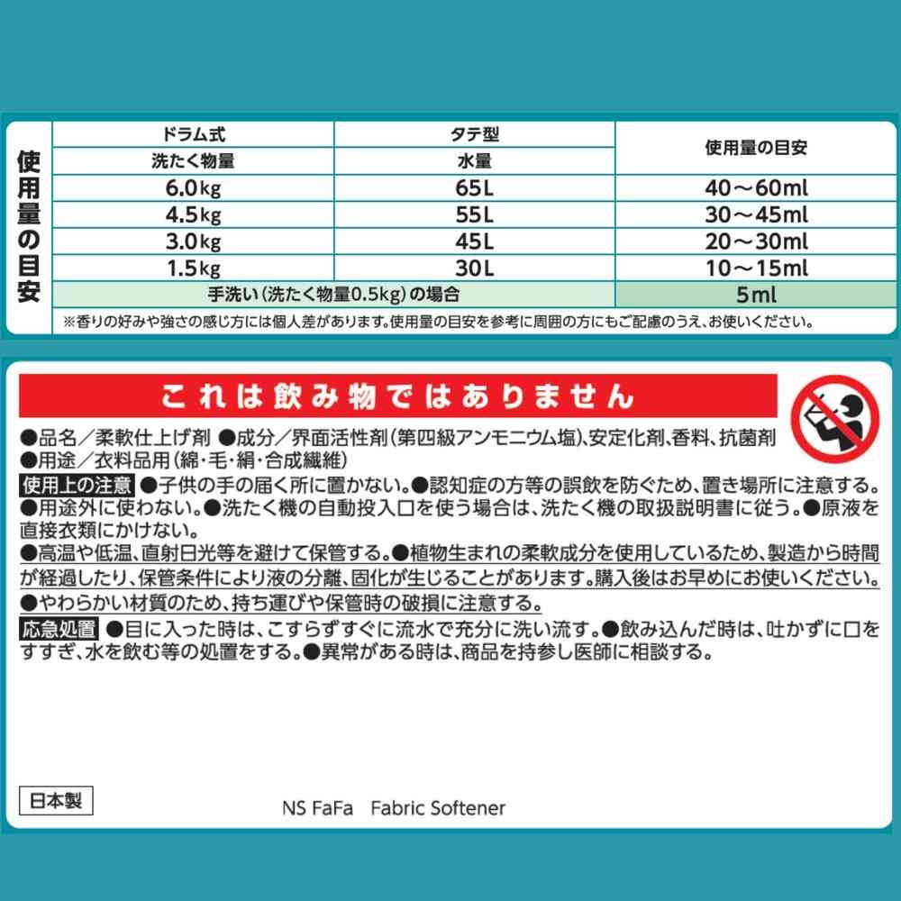 ファーファ ファインフレグランス パラディ 本体 570ml - Image 7