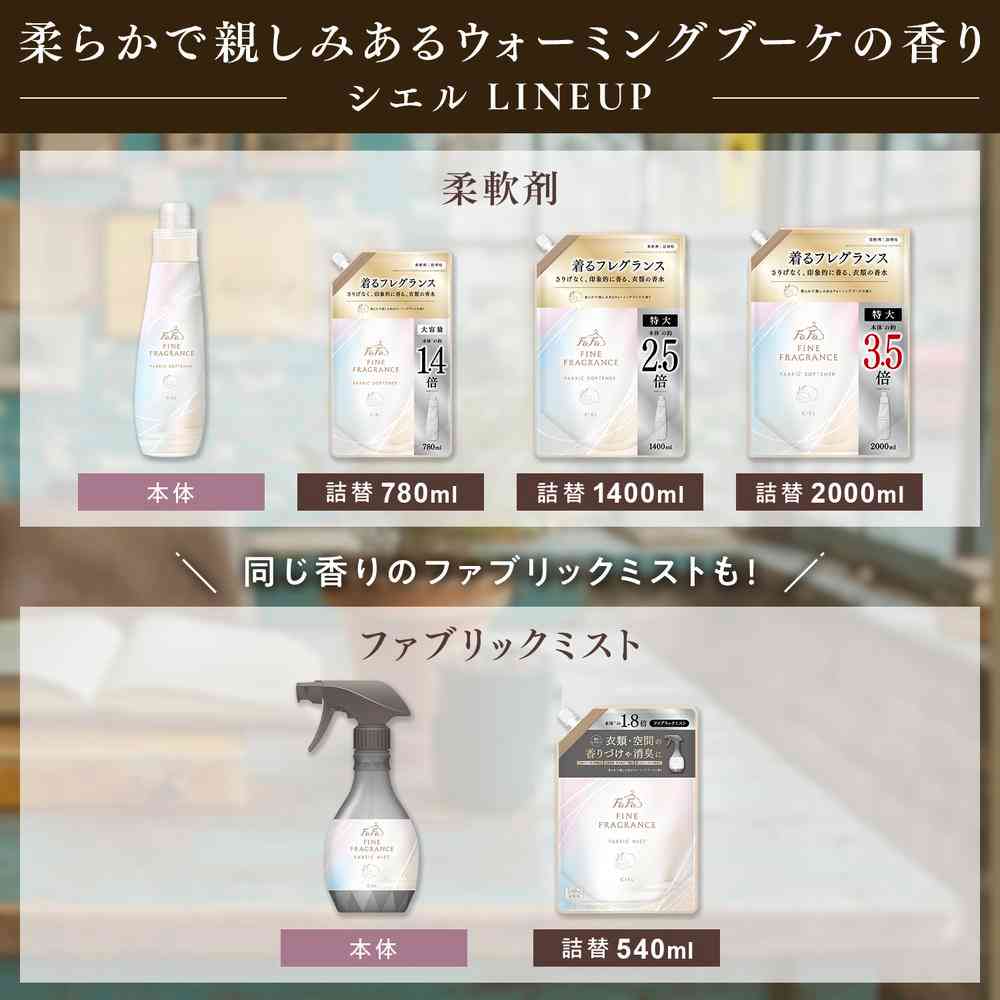 ファーファ ファインフレグランス シエル 詰め替え 780ml - Image 6