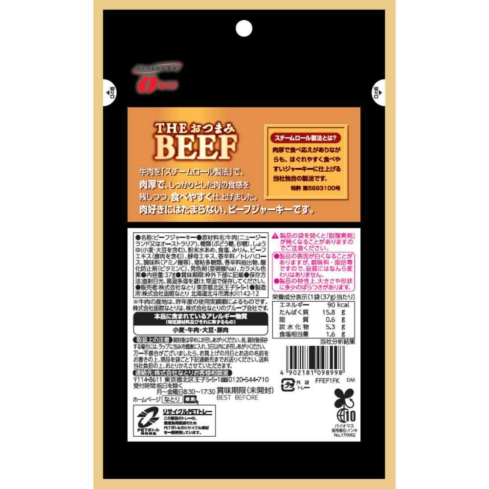◆なとり THEおつまみビーフ 37g - Image 2