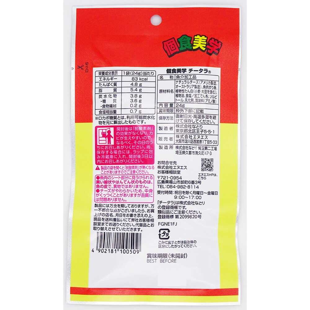 ◆エヌエス 個食美学 チータラ 24g - Image 2