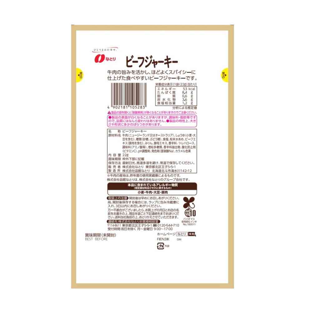 ◆なとり マイハッピーバリュー ビーフジャーキー 22g - Image 2
