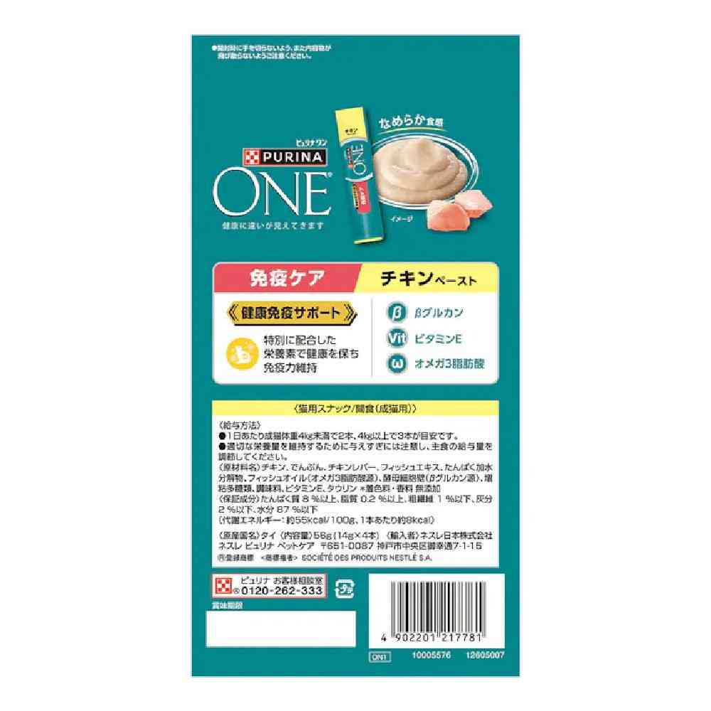 ピュリナワンキャット おやつ健康免疫サポート 免疫ケアチキンペースト 56g - Image 5