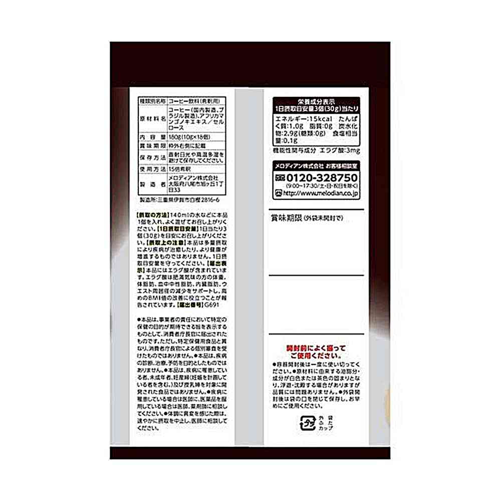 ◆【機能性表示食品】メロディアン スリーダウン コーヒー 10g×18個 - Image 2