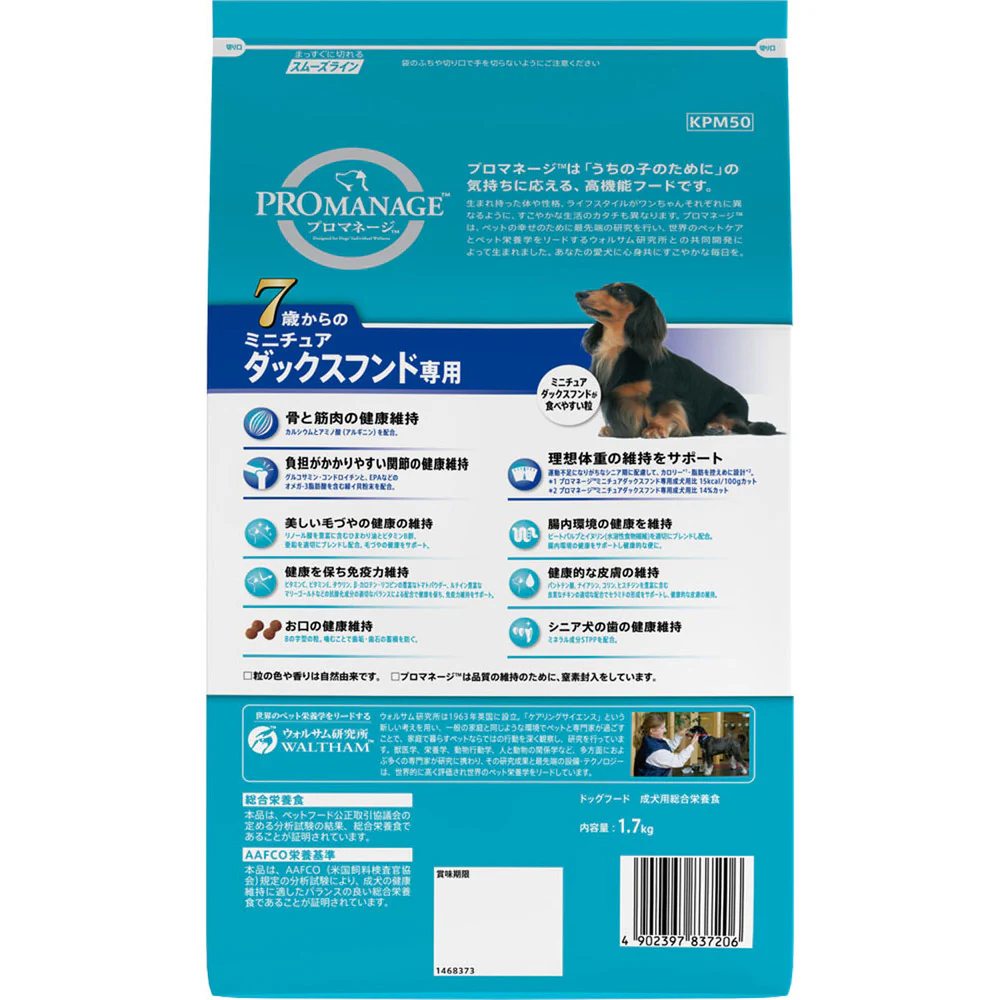 マースジャパンリミテッド プロマネージ 7歳からのミニチュアダックスフンド専用 1.7kg - Image 4