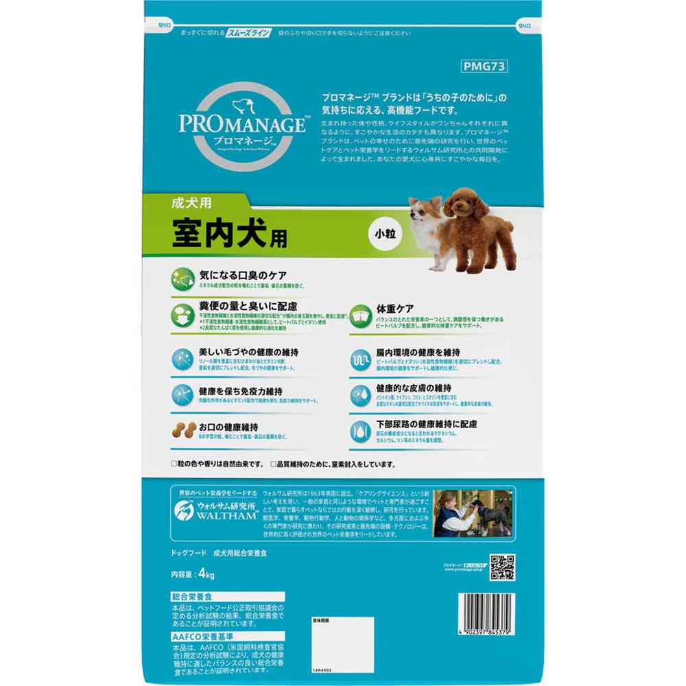 マースジャパンリミテッド プロマネージ 成犬用 室内犬用 4kg - Image 9