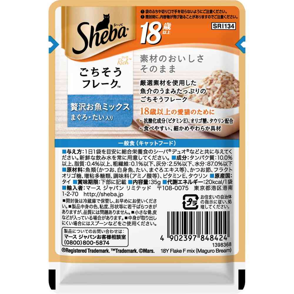 マースジャパンリミテッド シーバ リッチ 18歳以上 お魚ミックス まぐろ・たい入り 35g - Image 4