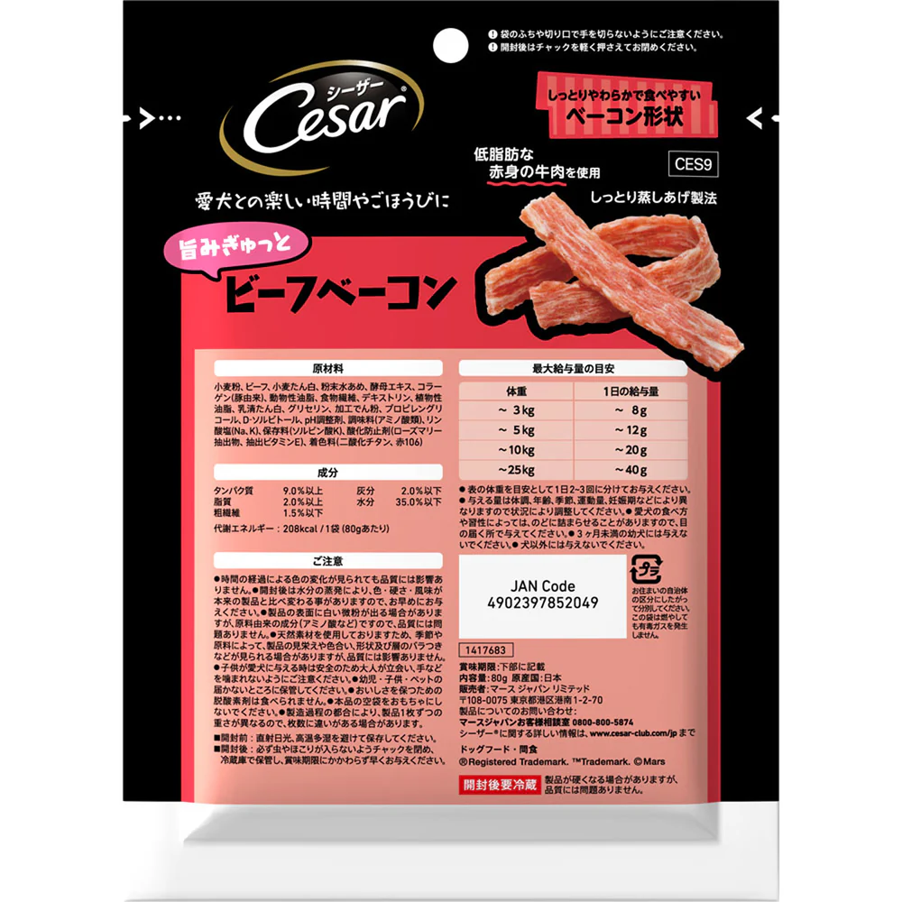 マースジャパンリミテッド シーザースナック 旨みぎゅっとビーフベーコン 80g - Image 2