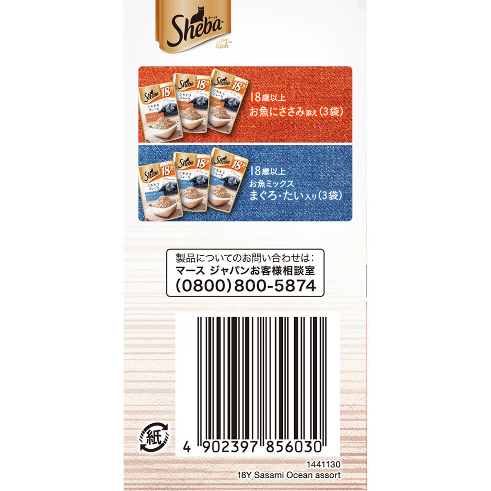 マースジャパンリミテッド シーバ リッチ 18歳以上 鶏ささみ味と海のアソート 35g×6袋 - Image 3
