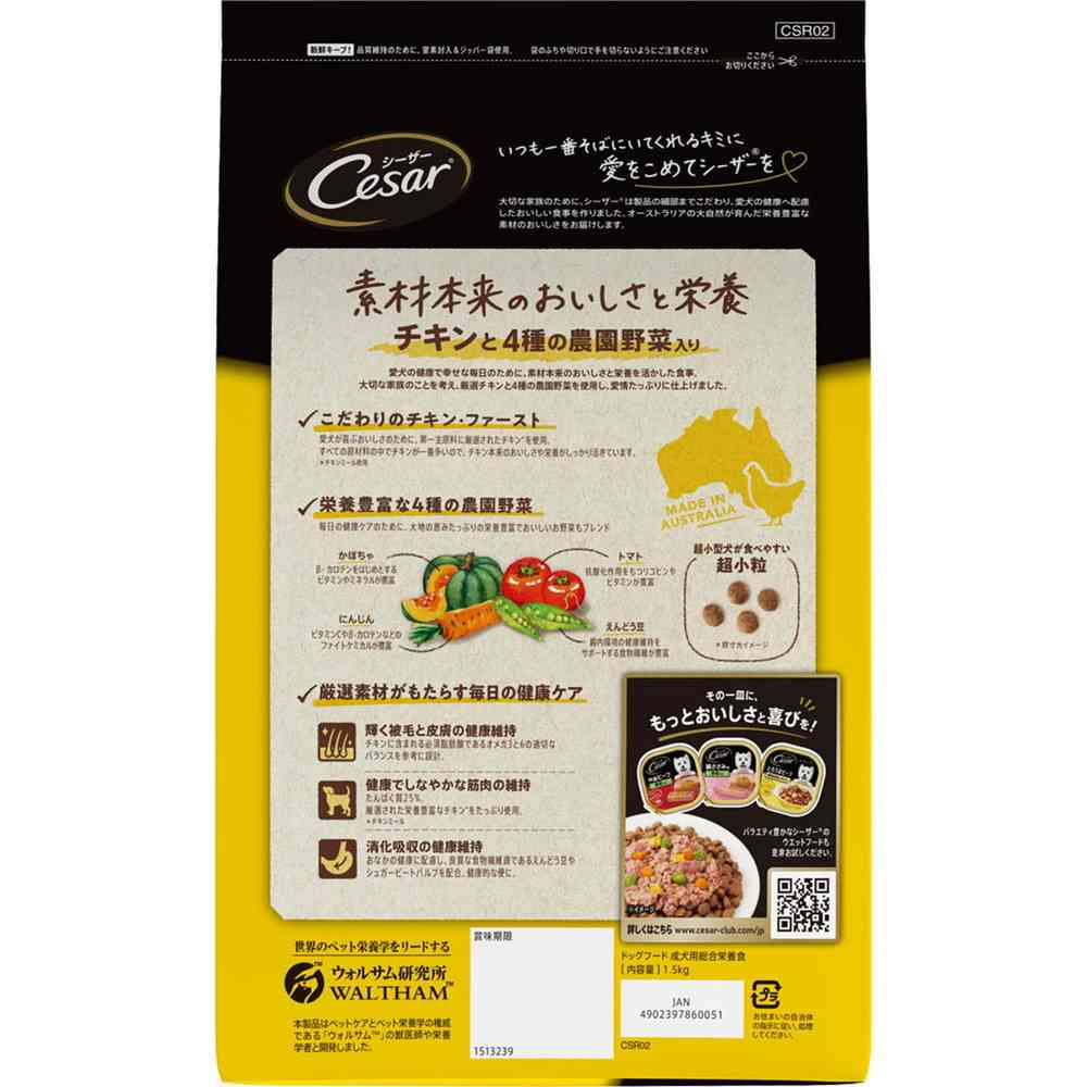 マースジャパンリミテッド シーザードライ 成犬用 チキンと4種の農園野菜入り 超小粒 1.5kg - Image 9