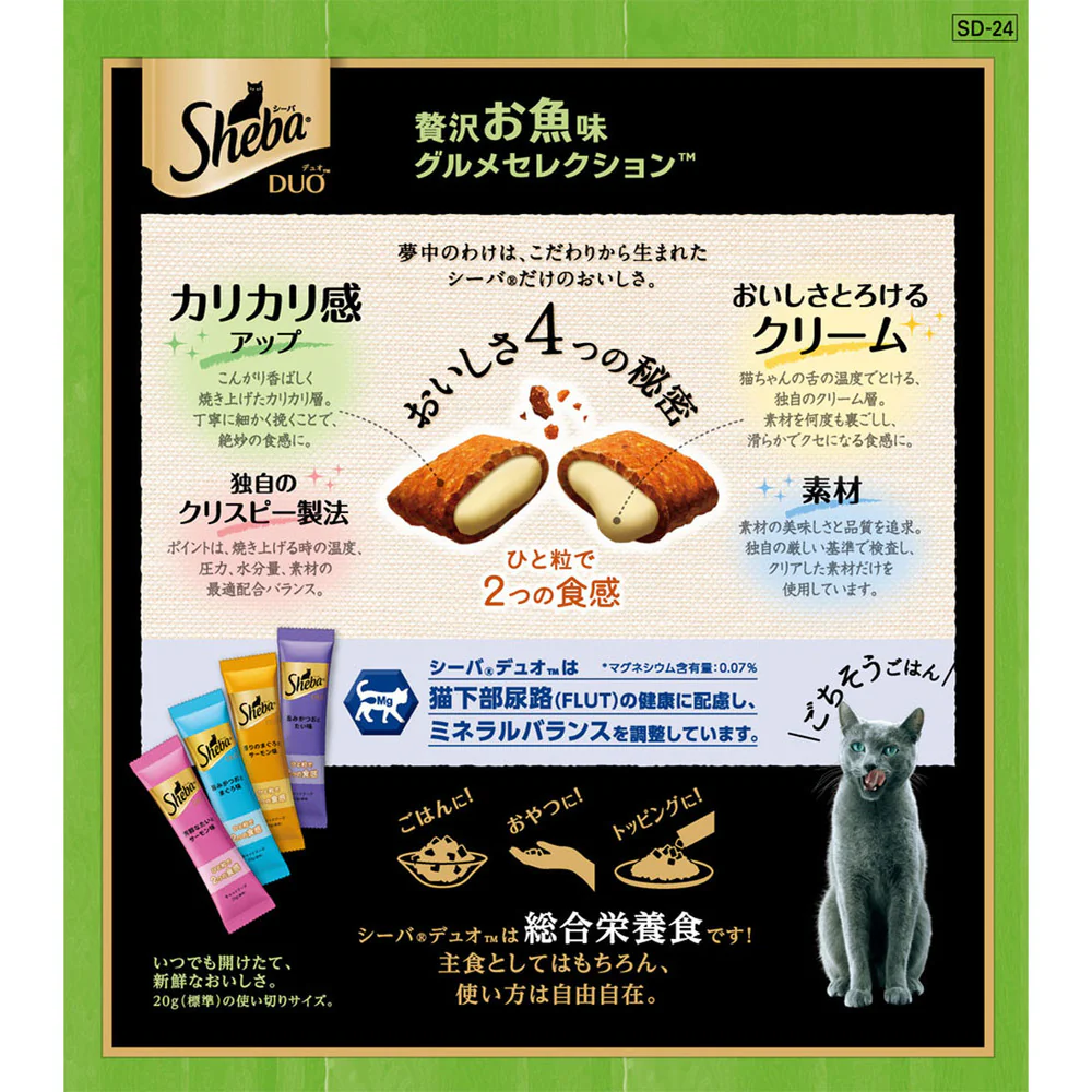 マースジャパンリミテッド シーバ デュオ 贅沢お魚味グルメセレクション 200g - Image 4