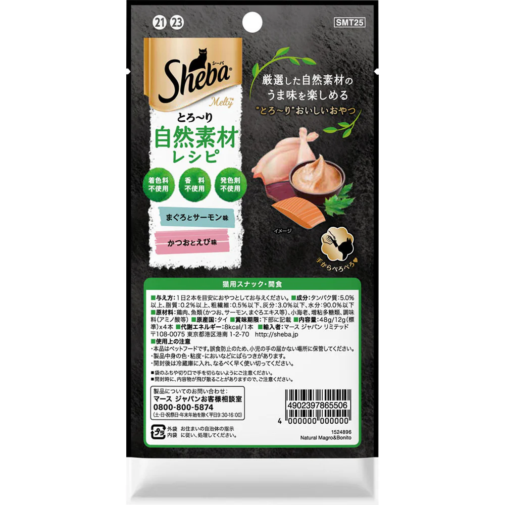 マースジャパンリミテッド シーバ とろ~り メルティ 自然素材レシピ まぐろ味とかつお味セレクション 12g×4本 - Image 2