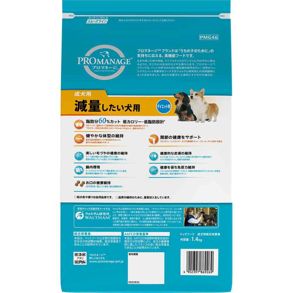 マースジャパンリミテッド プロマネージ 成犬用 減量したい犬用 1.4kg - Image 9