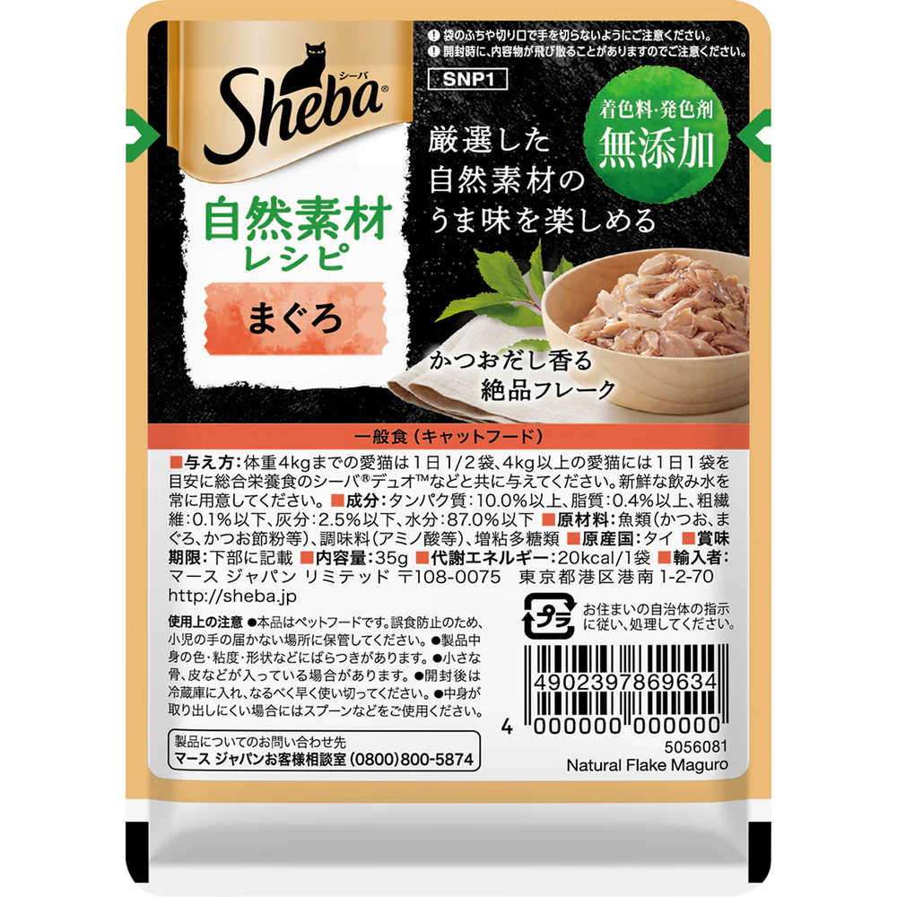 マースジャパンリミテッド シーバ 自然素材レシピ まぐろ 35g - Image 2