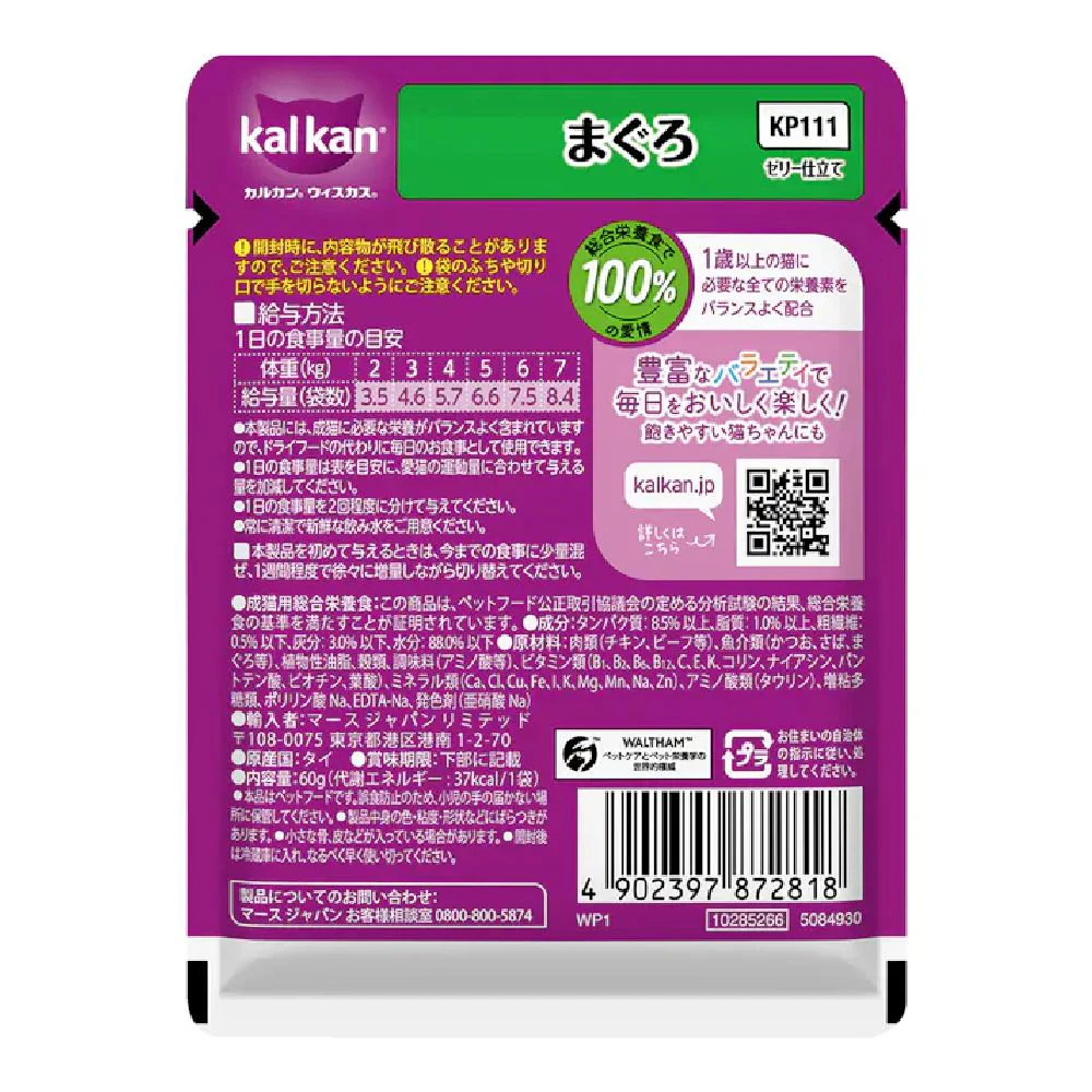 マース カルカンパウチ まぐろ 60g - Image 2