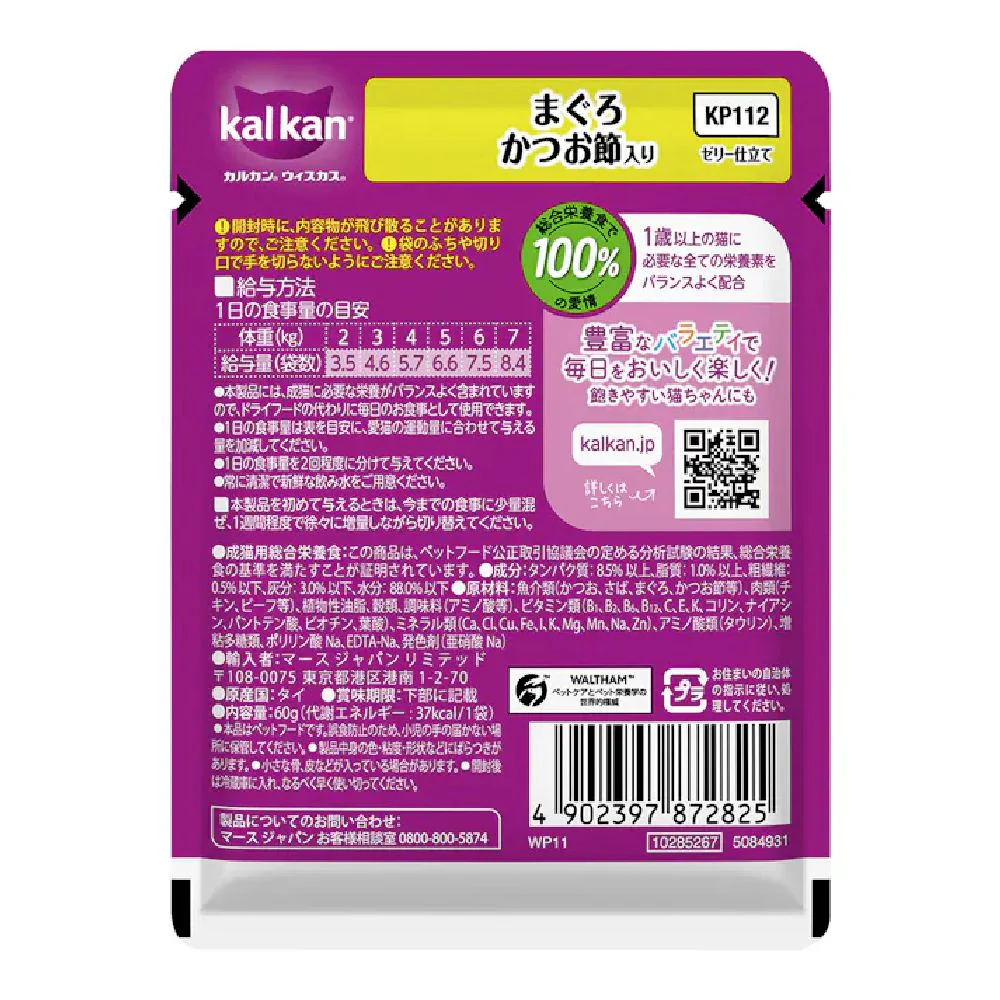 マース カルカンパウチ まぐろかつお節入り 60g - Image 5